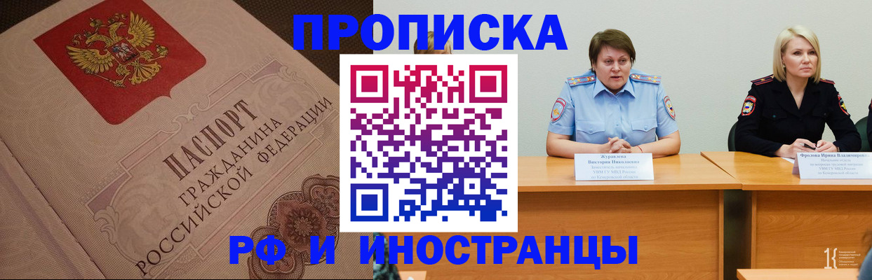 прописка законно в Волжском