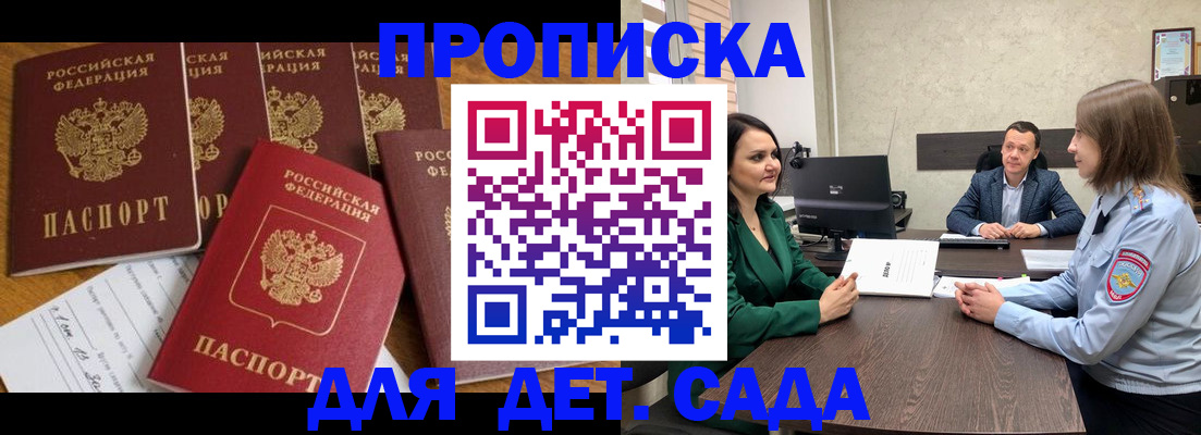 временная регистрация для школы в Волжском
